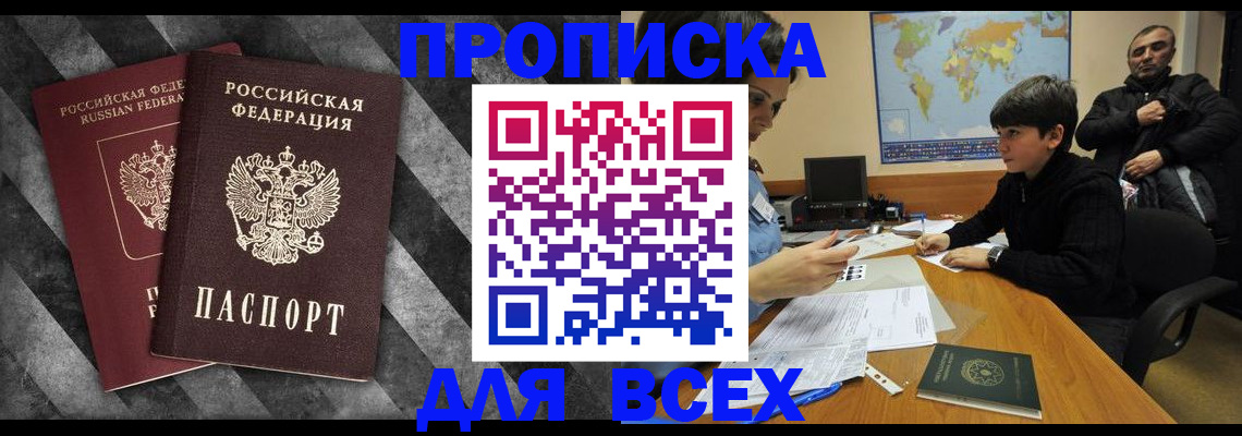 прописка поиск в Нижнекамске