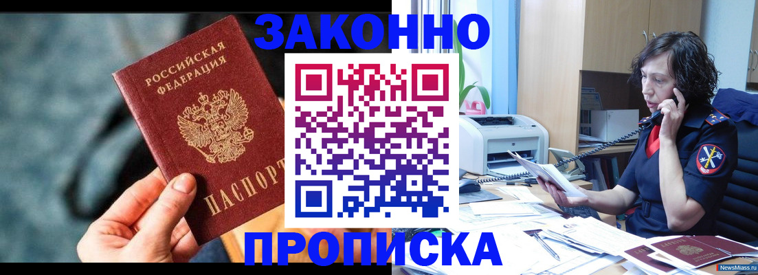 прописка регистрация в Нижнекамске